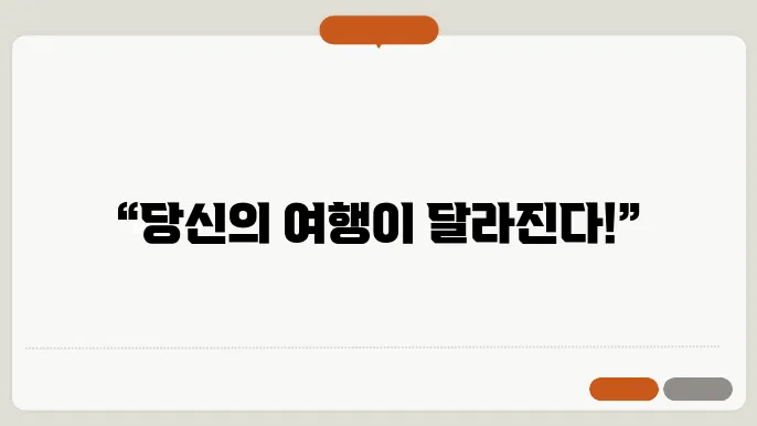 해외여행 준비물 목록