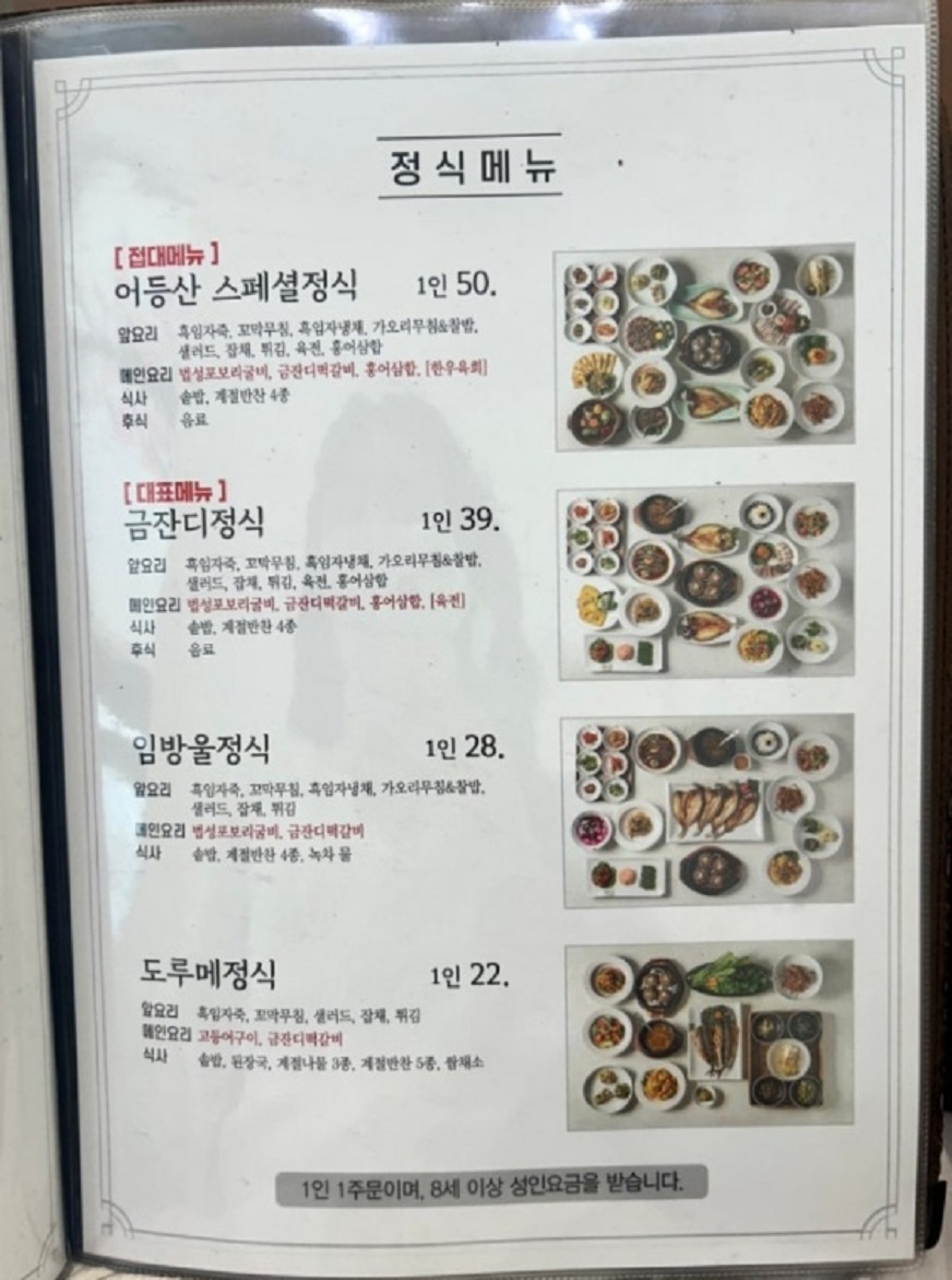 광주-임방울거리-해물갈비찜-이금희-옛날에금잔디