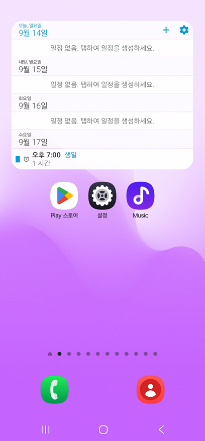 2. 위젯으로 홈화면 꾸미기