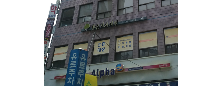 서울 성동구 틀니 병원