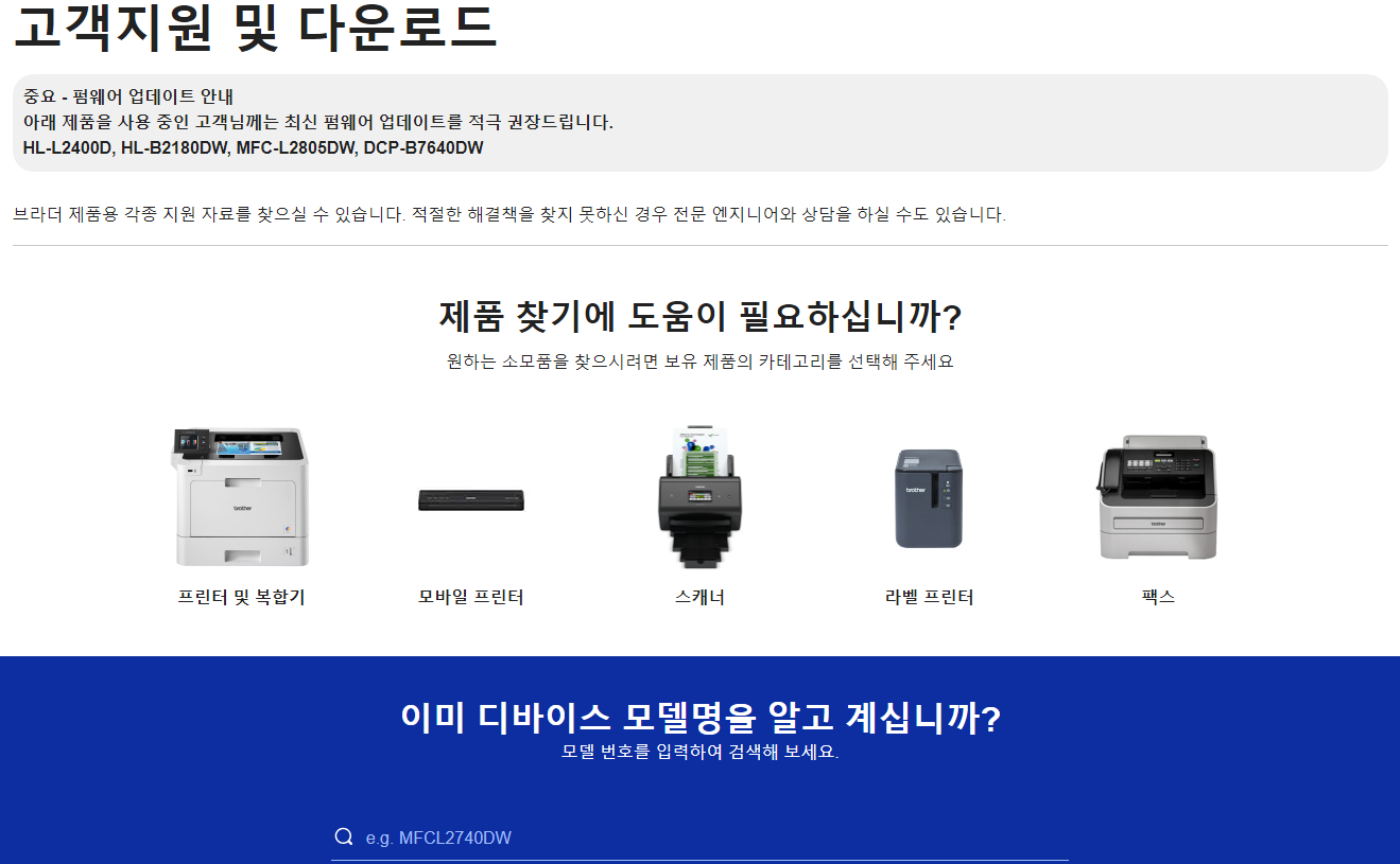 Brother 고객지원 및 다운로드