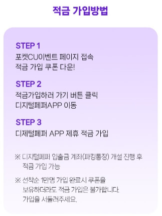 페퍼저축은행 x CU 연 6% (ft. 6개월 고금리 단기적금)