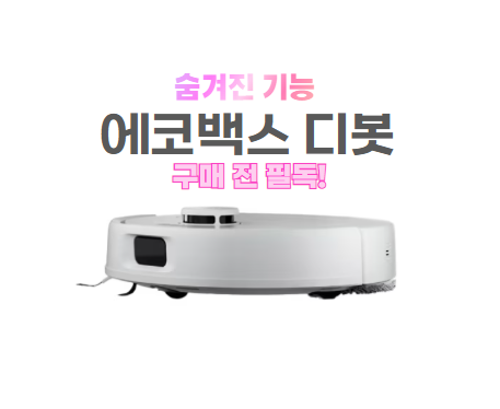 디봇 N30 프로옴니