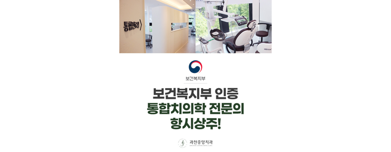 과천시 치과