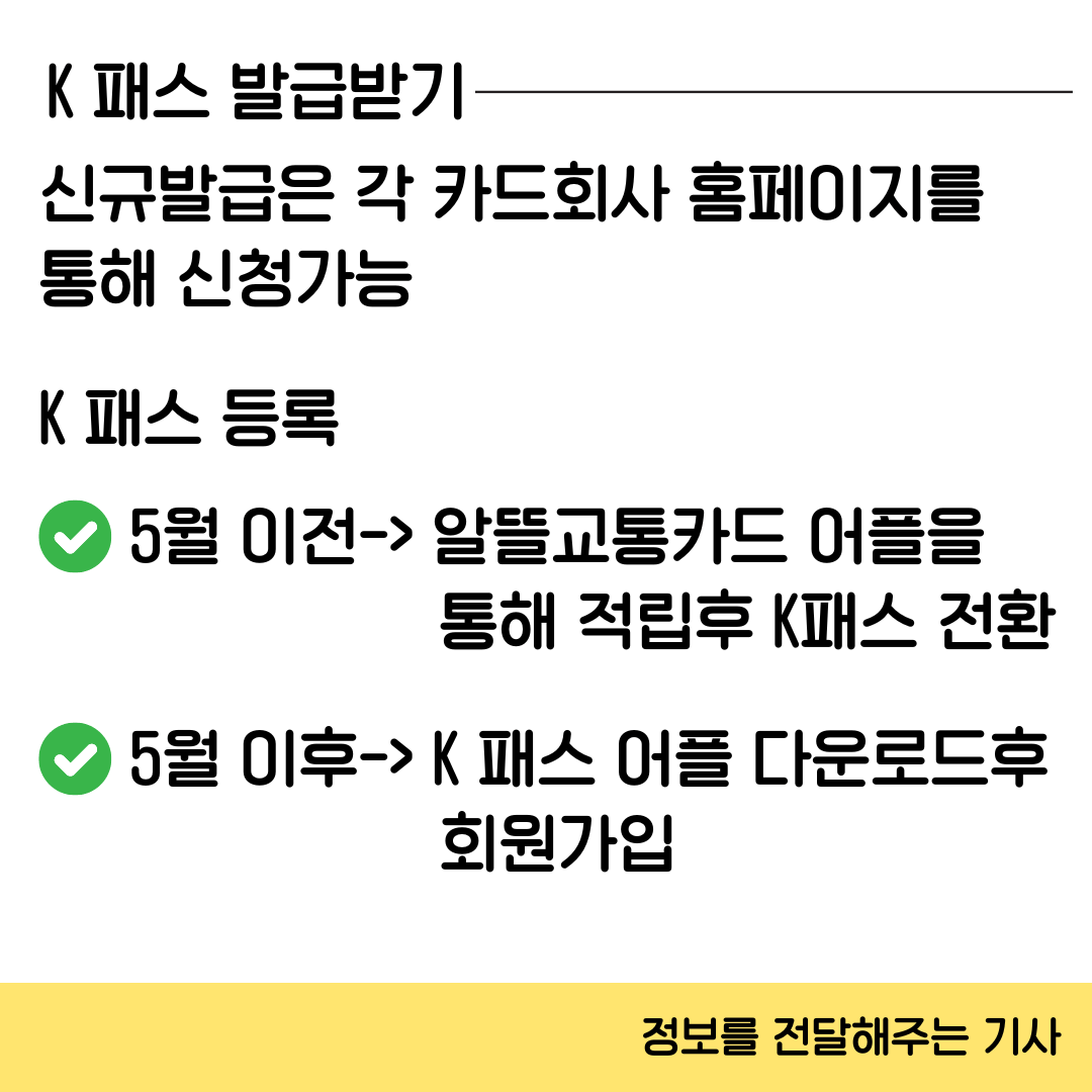 K패스 발급받기