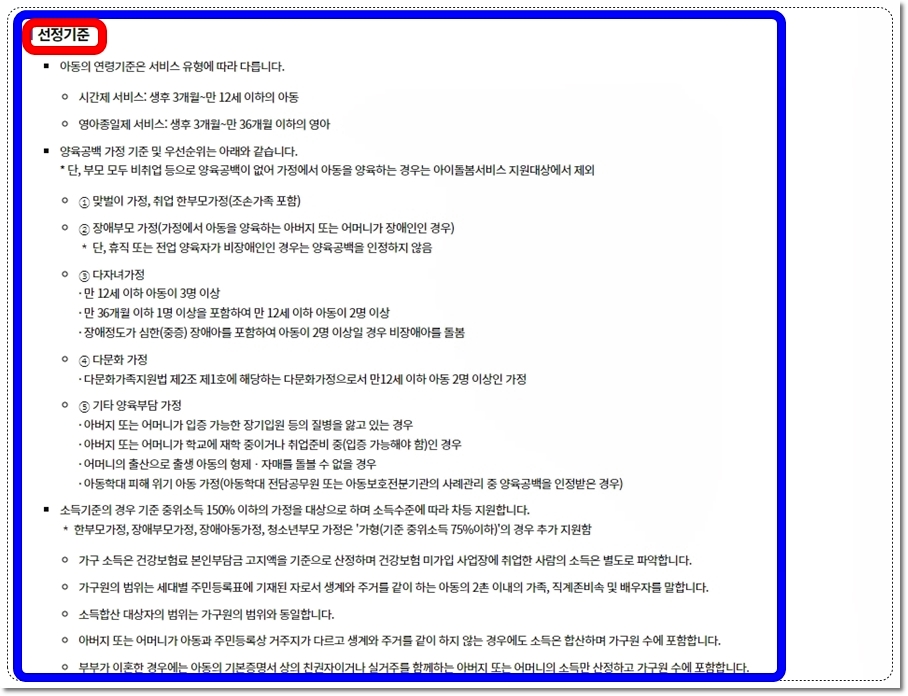 복지로 아이 돌봄 서비스 선정기준 주요 내용