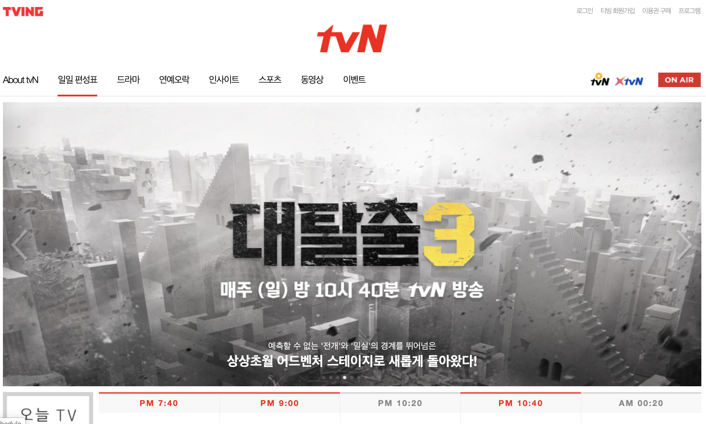 tvn-홈페이지