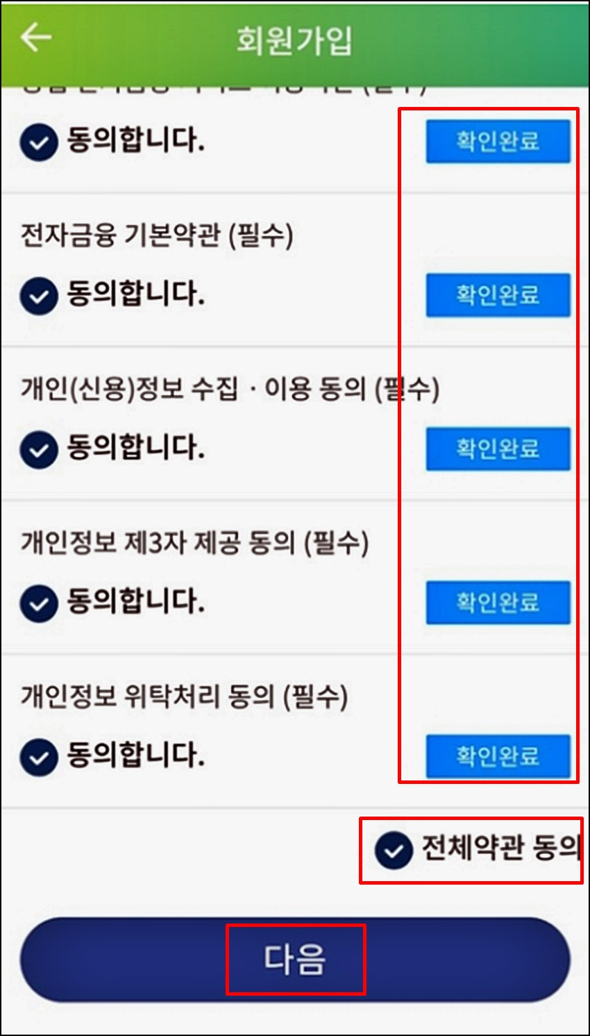 농협 콕뱅크 설치 방법5