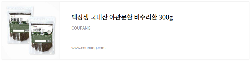 야관문 환