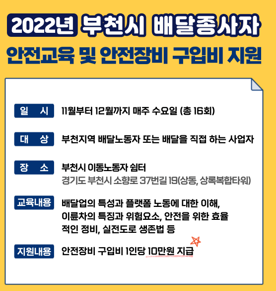 부천시-배달종사자-안전교육-안내