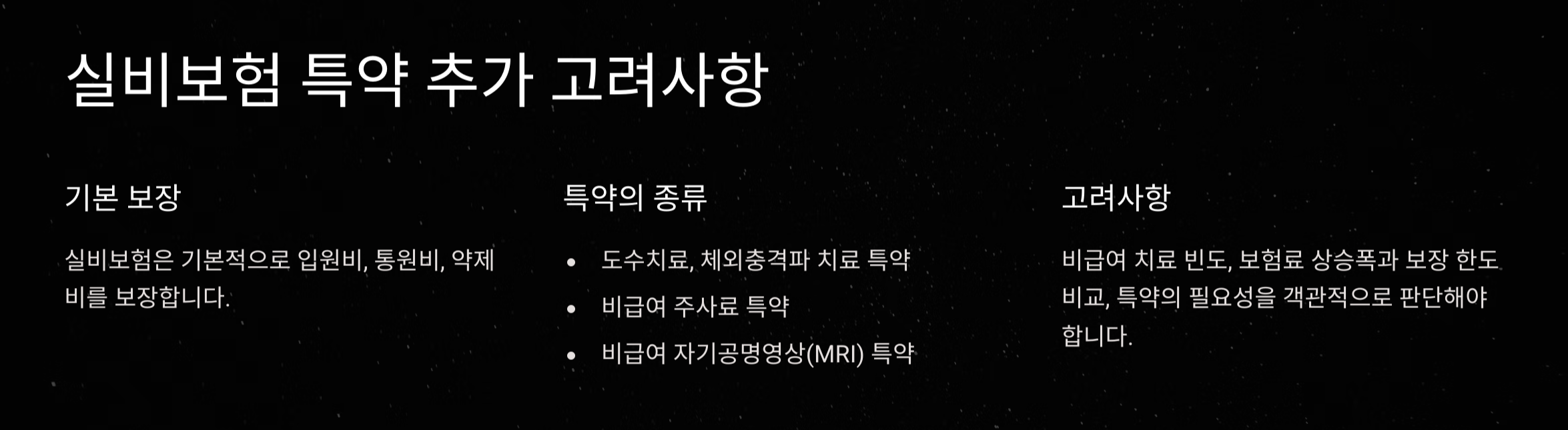 실비보험료, 이 방법 몰랐다간 돈 샌다! 효과적인 절약 가이드