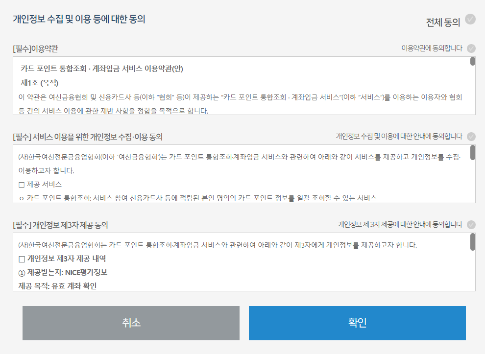 카드포인트 통합조회