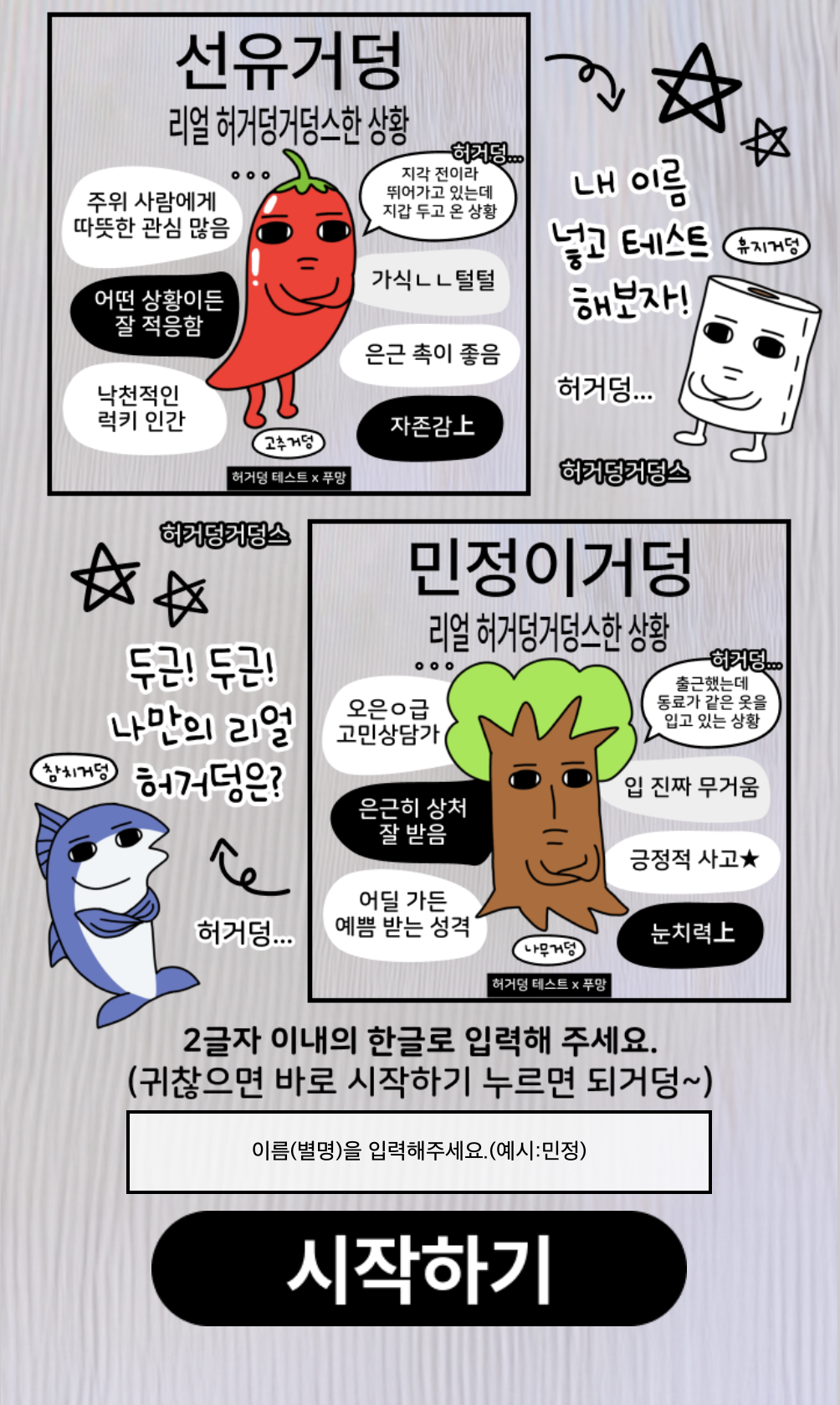 허거덩테스트