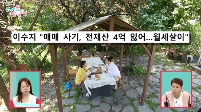 이수지 전세사기