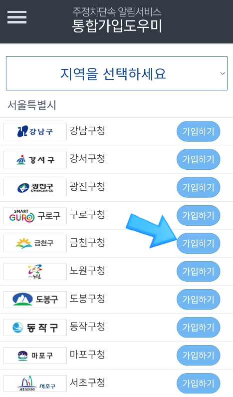 주정차단속알림시스템이란? 신청방법&amp;#44; 서비스 지역 알아보기 (feat. 불법주정차단속 대상&amp;#44; 지역&amp;#44; 시간&amp;#44; 구역)