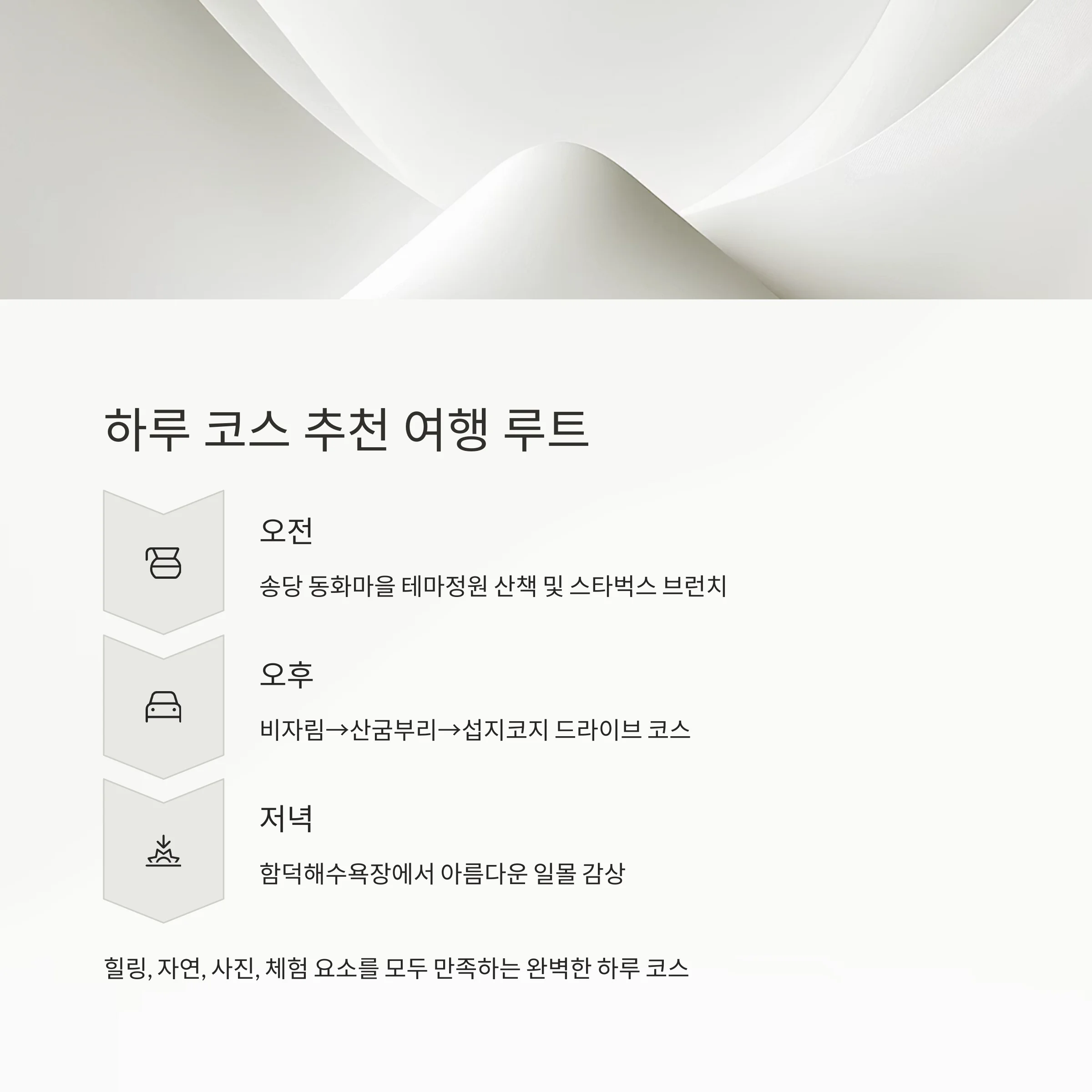제주 동쪽 힐링 여행의 중심, 송당 동화마을