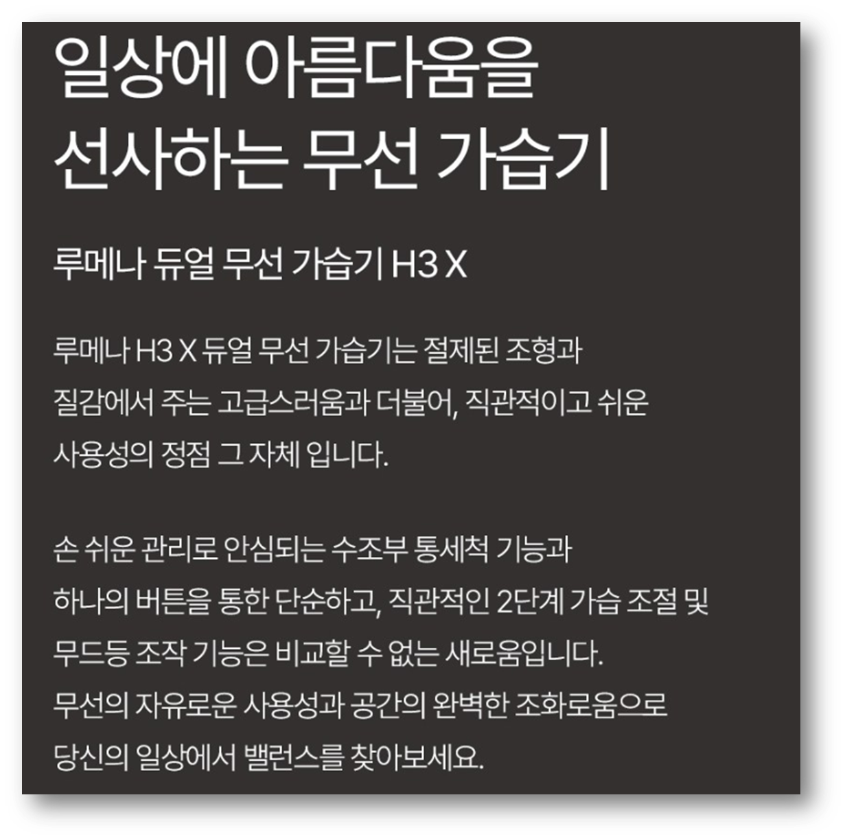  루메나 H3X 듀얼 무선 미니가습기1