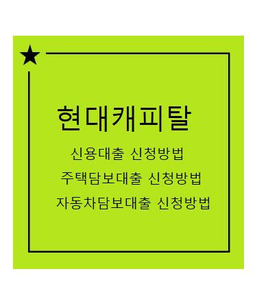 주택담보대출 자격조건