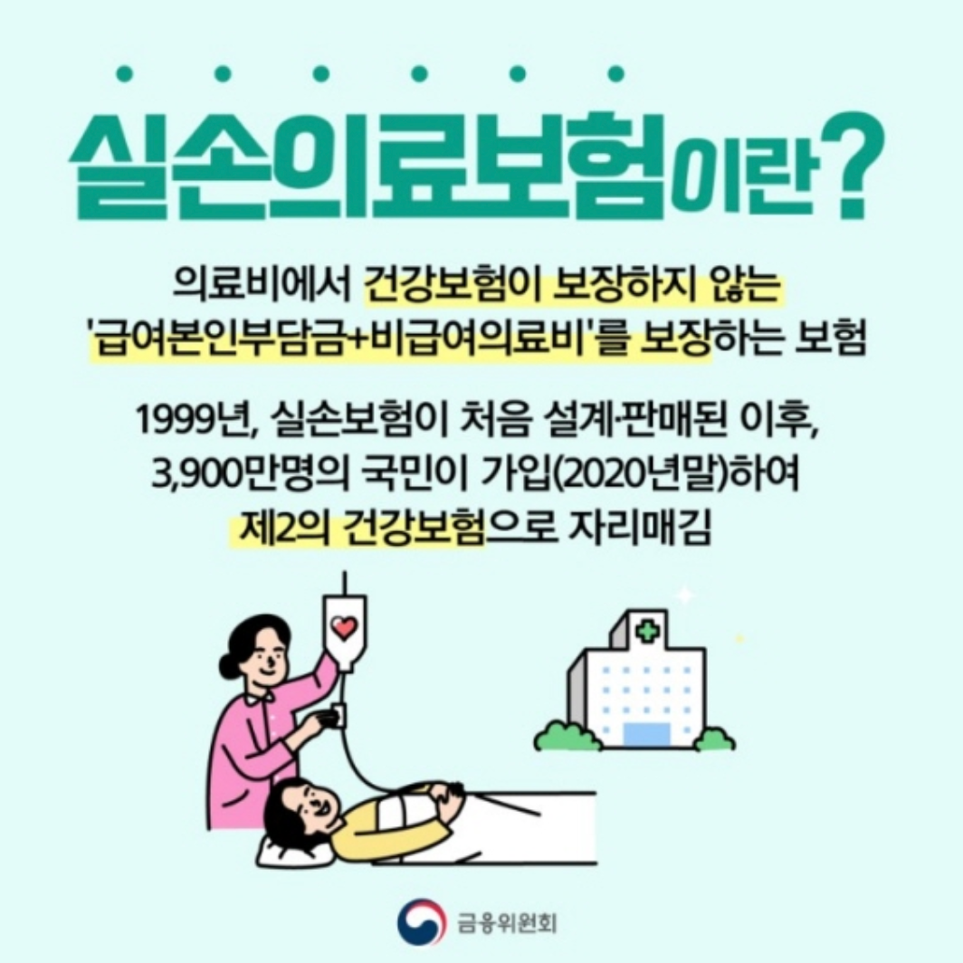 2025 실손보험 어떻게 달라질까? 핵심 개편 내용 요약