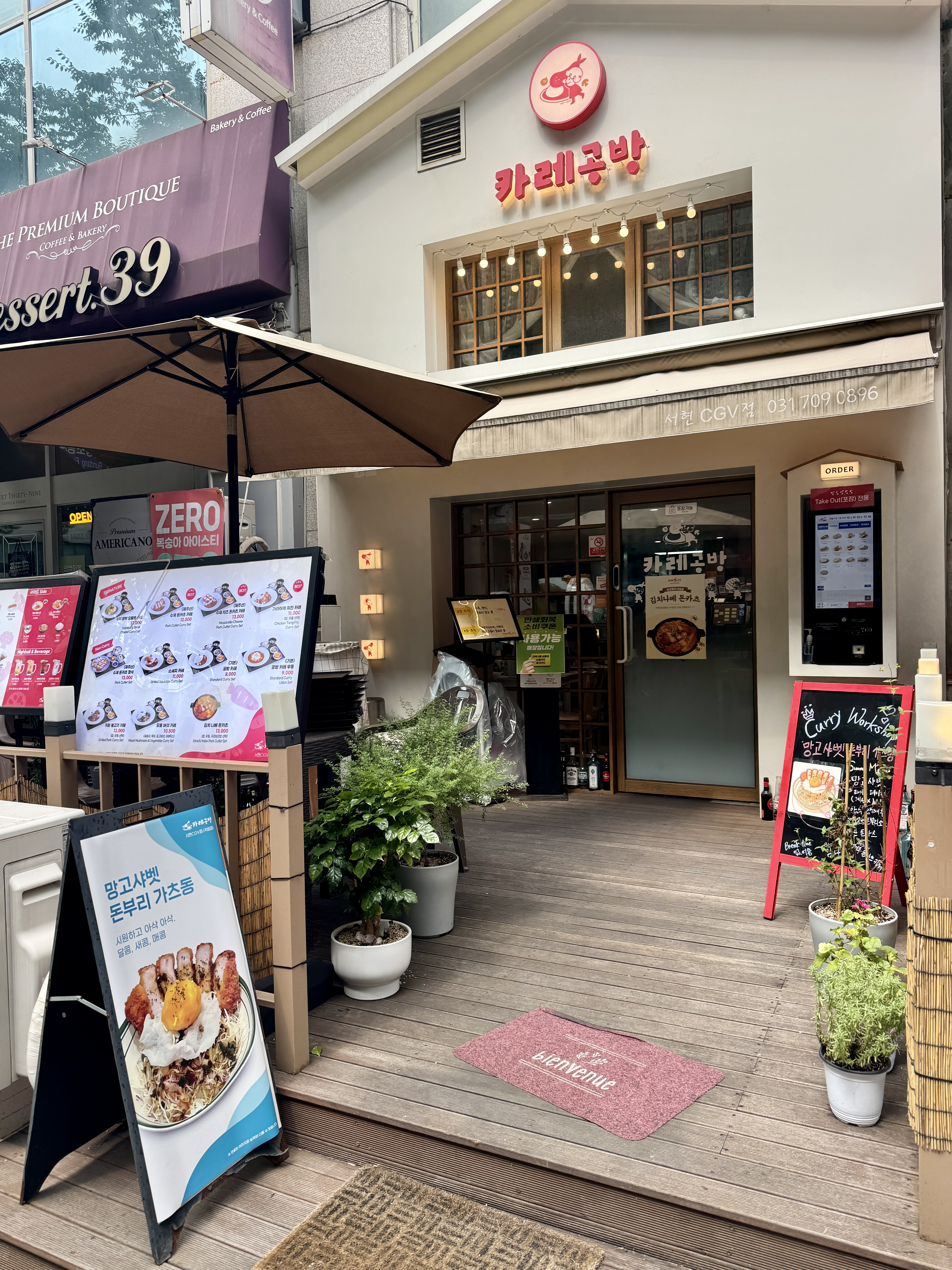 서현 카레공방 서현CGV점 외관 전경, 병원 맞은편에 위치한 김치나베 돈가스 맛집