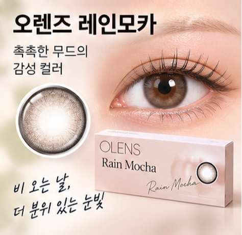 오렌즈 레인모카 네로 0.5 글로이티어 찾는 이유