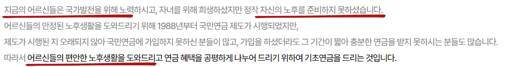 보건복지부 기초연금에 대한 소개