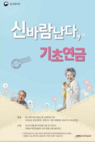 기초연금신청