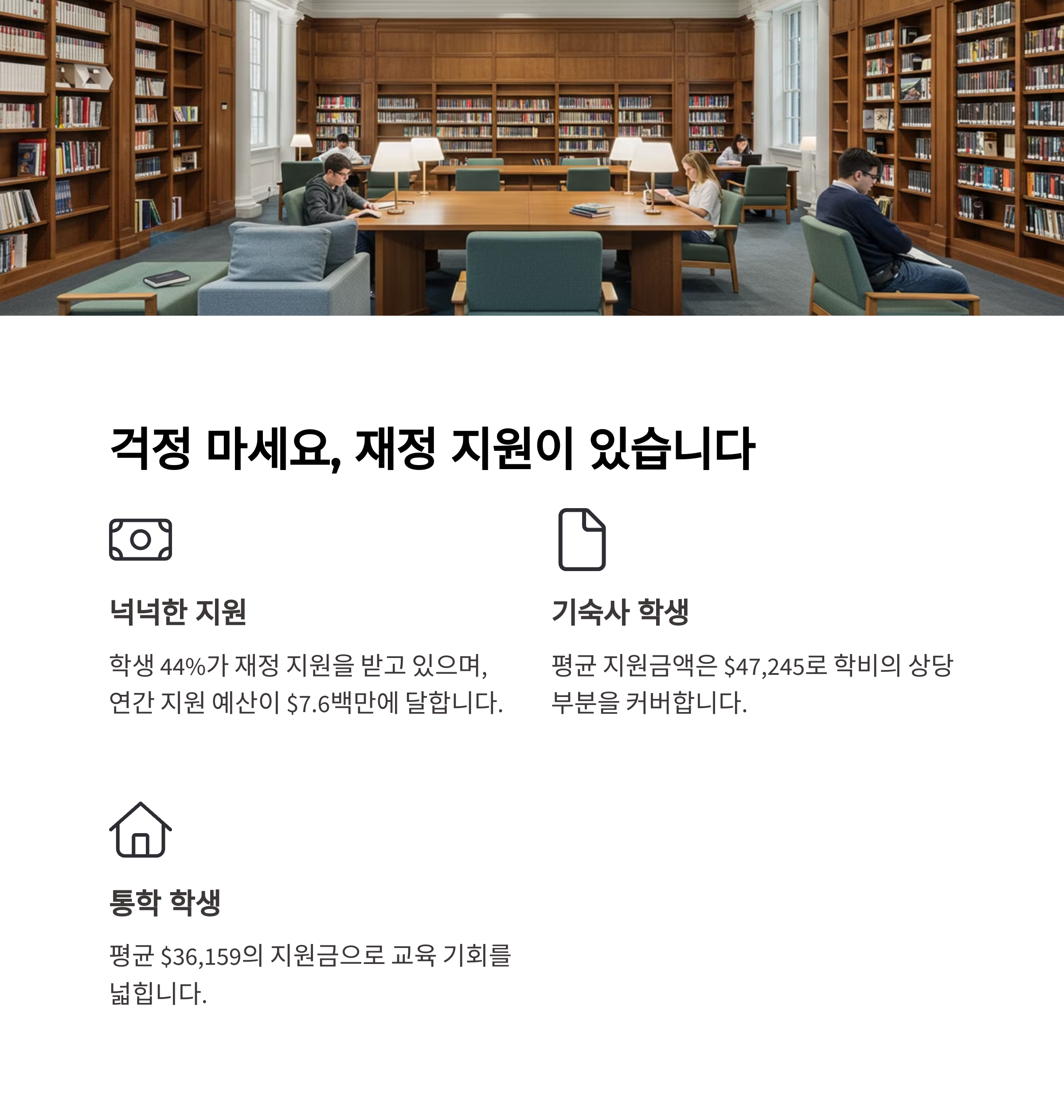 장학금 및 재정 지원