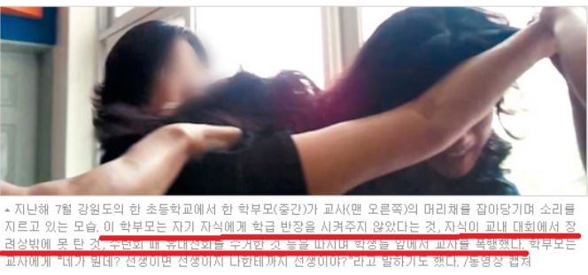 학부모 갑질