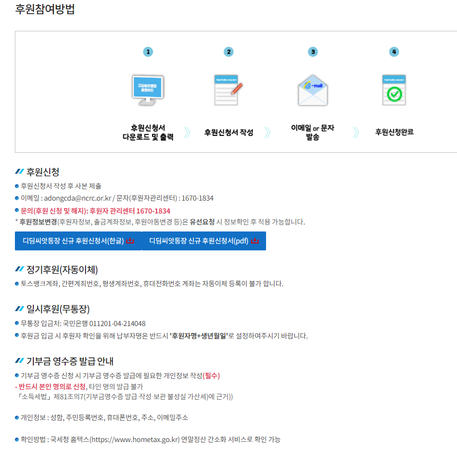 디딤씨앗통장 후원