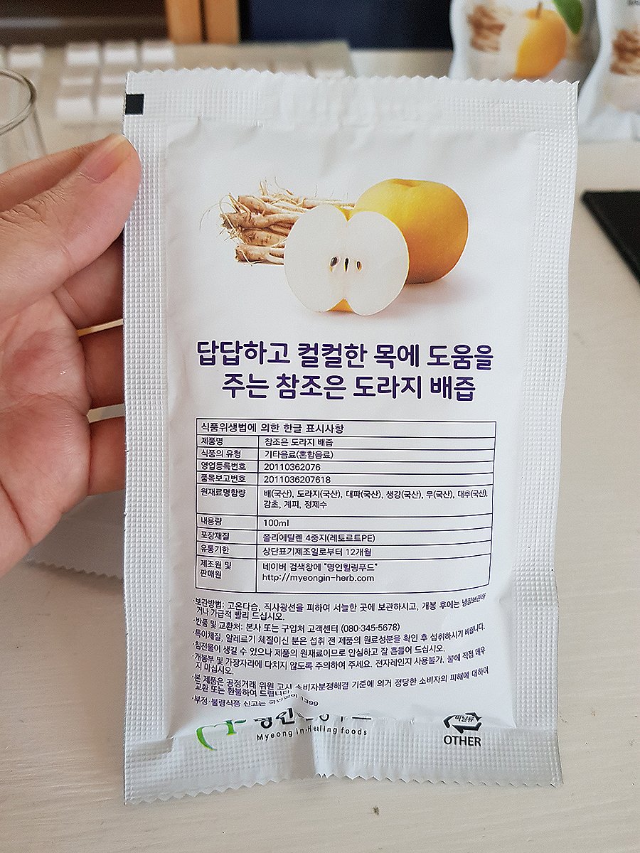 도라지배즙