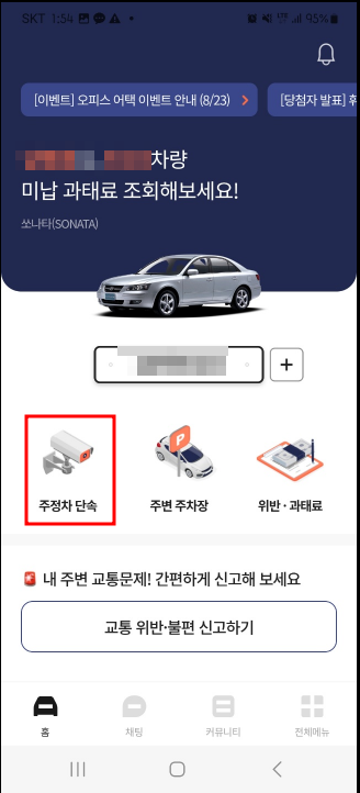 주정차 단속 알림 조회