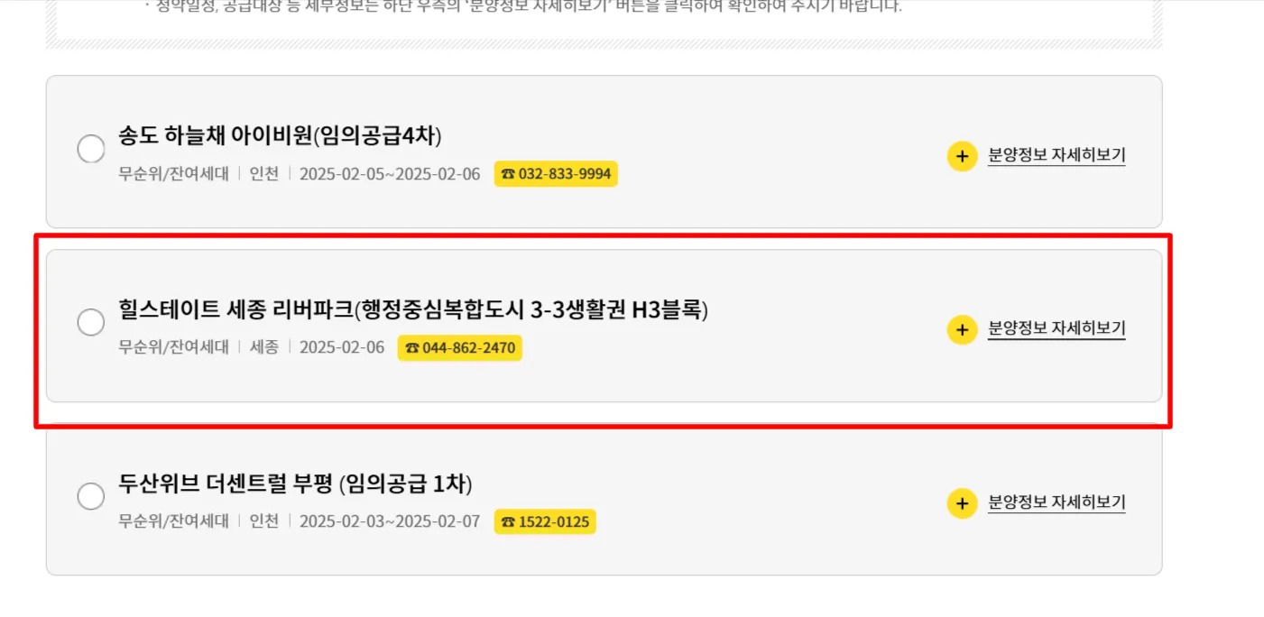 청약홈 무순위