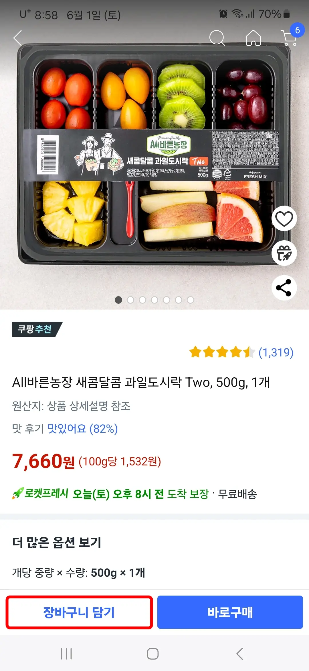장바구니 담기