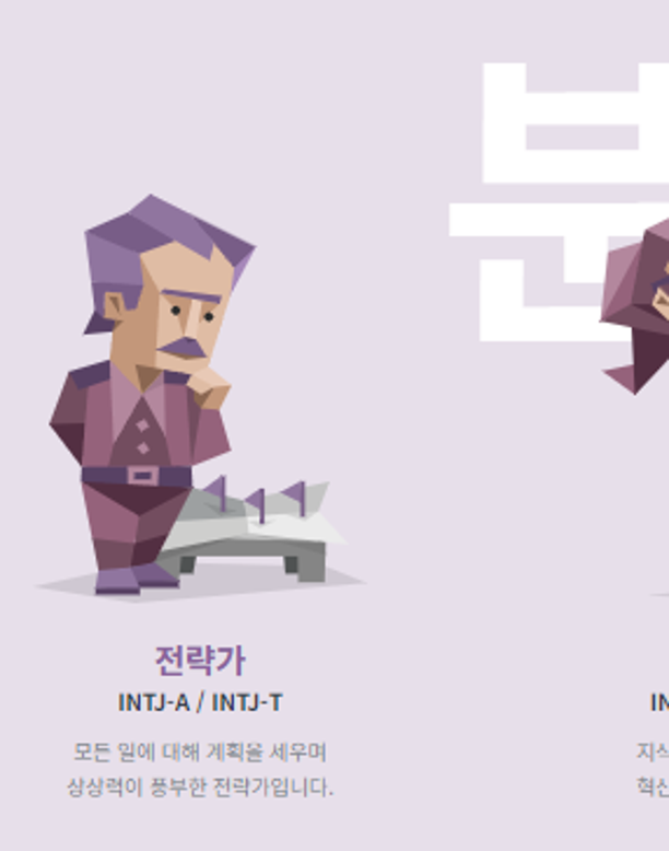 MBTI 성격유형검사