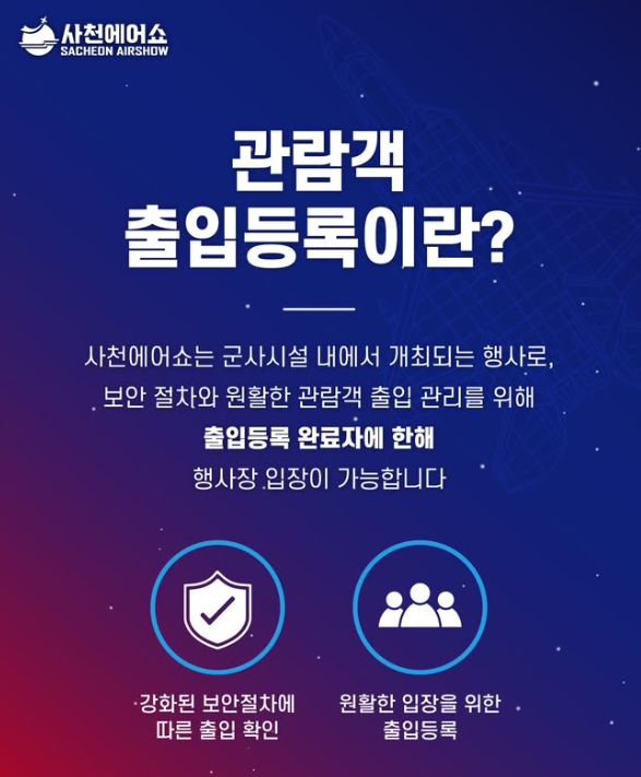사천에어쇼