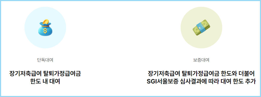 교직원공제회-대출-일반대여