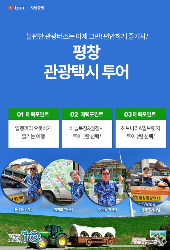 지역사랑 휴가지원제 2026 평창 반값여행 신청방법 4월 5월 6월 가볼만한곳