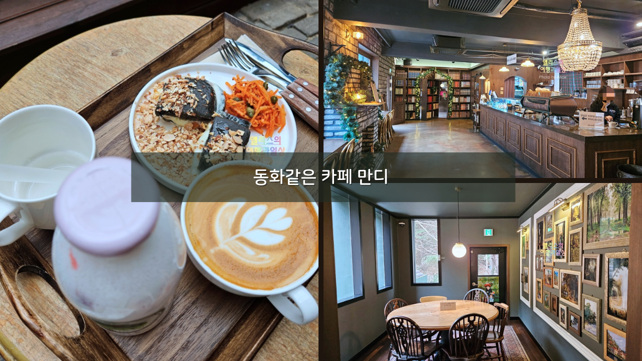 동화같은 카페 만디, 부산 사하구 카페 인스타 핫플 카페