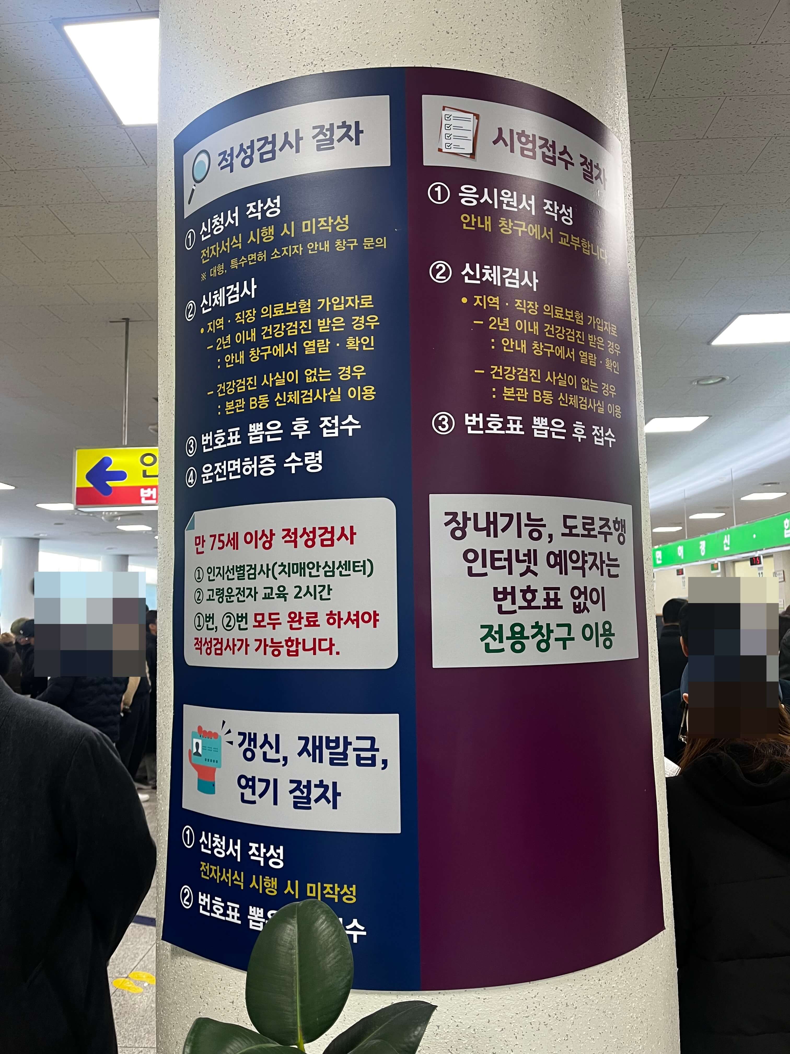 용인_운전_면허_시험장_운전면허증_갱신방법