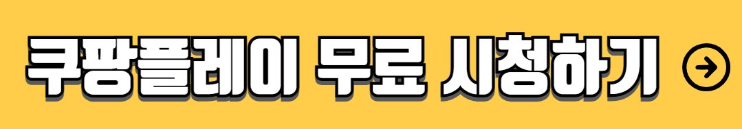 토트넘 뮌헨 경기일정 티켓 예매 쿠팡플레이 시리즈