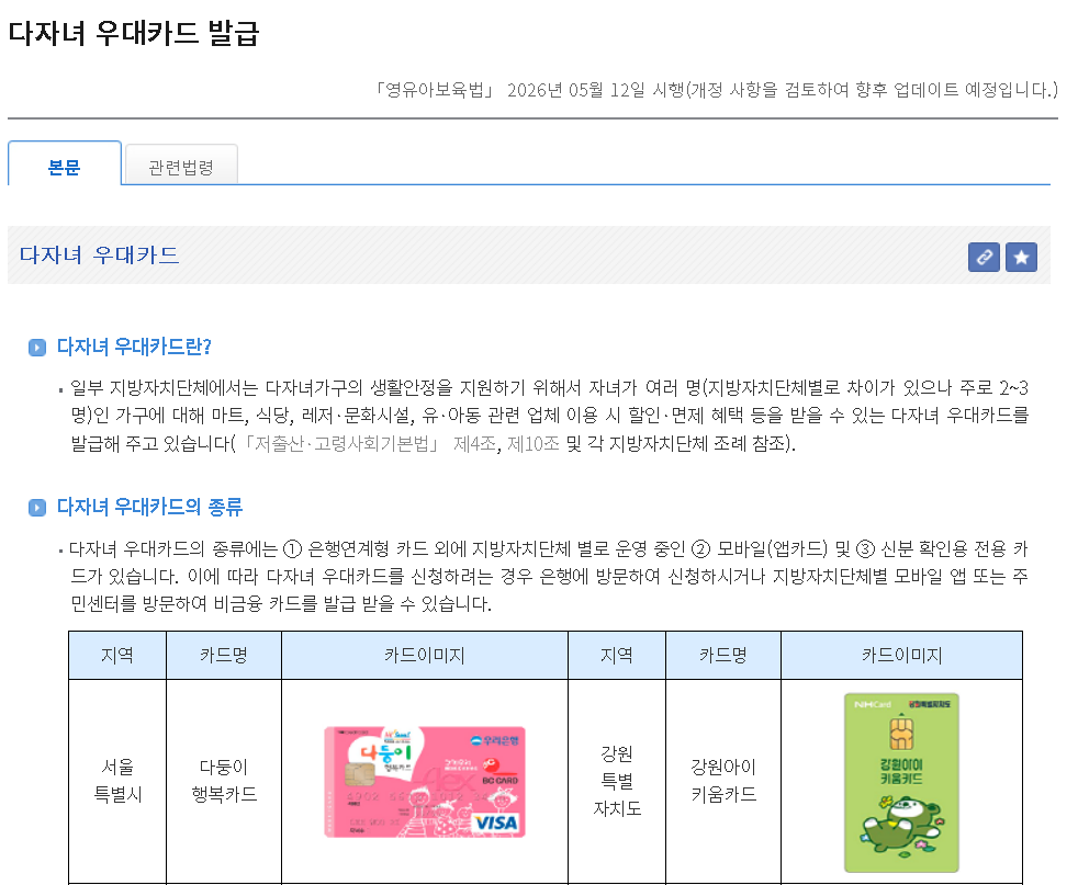 다자녀카드 발급 혜택 신청방법