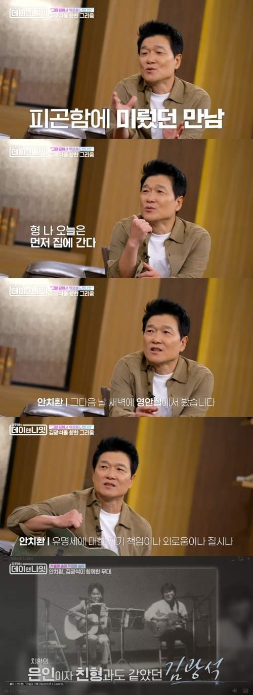 안치환 김광석 영안실에서 마지막 만남｜사망 전날 약속 취소&middot;30년 후 눈물 고백&middot;두 사람의 인연 총정리