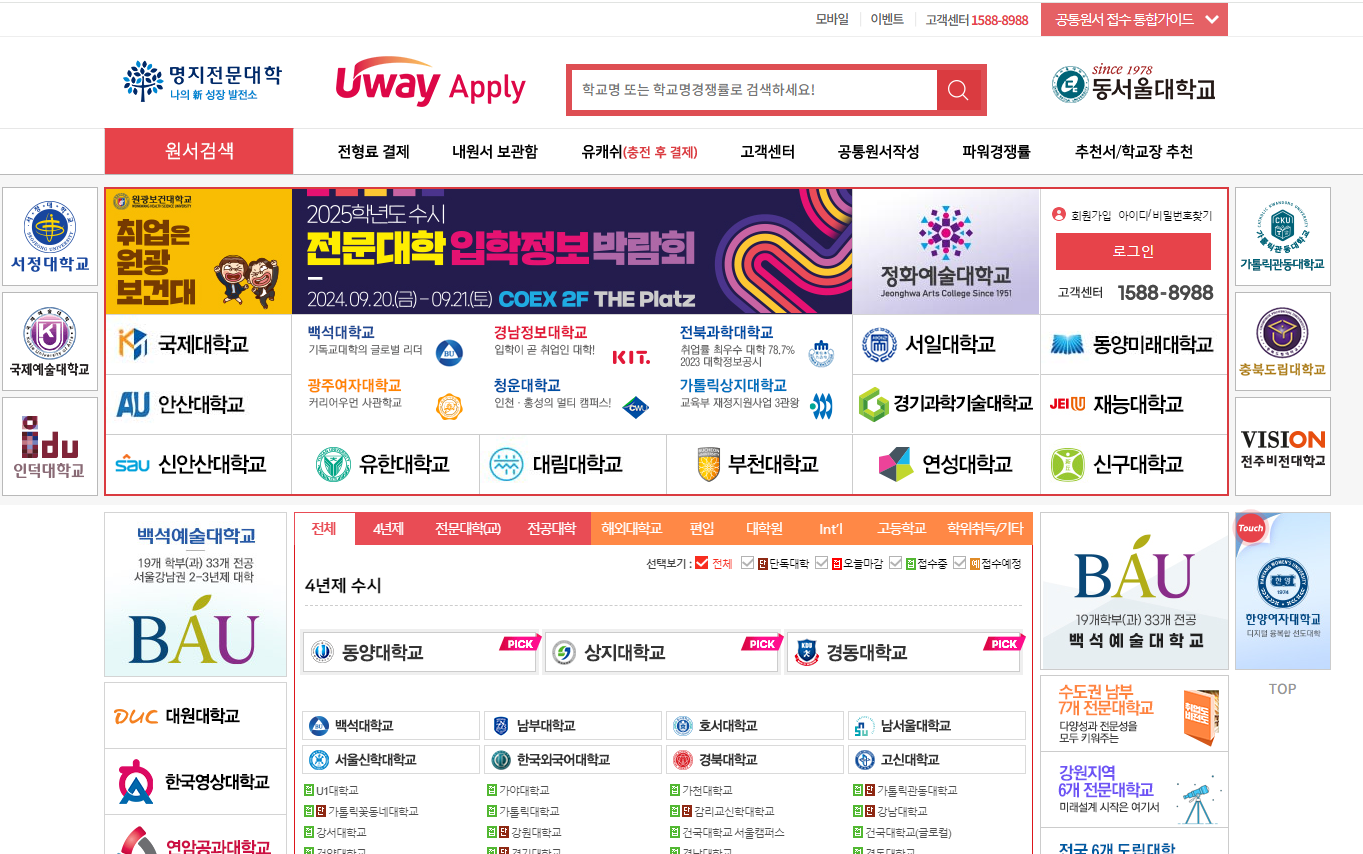 2025 대학입학 수시모집 일정 안내