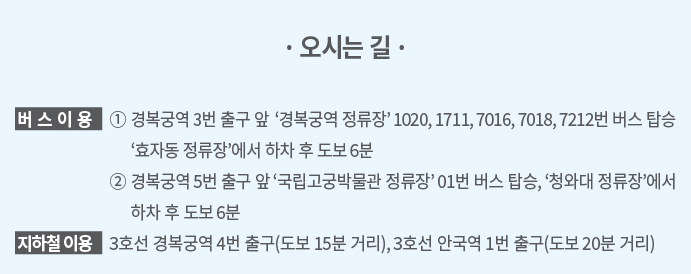 청와대 야간 개장 주차장과 교통편
