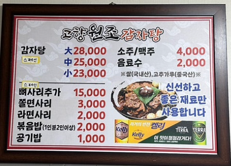 생방송투데이 40년 전통의 옛날 감자탕 인생맛집 충북 제천 고향원조감자탕