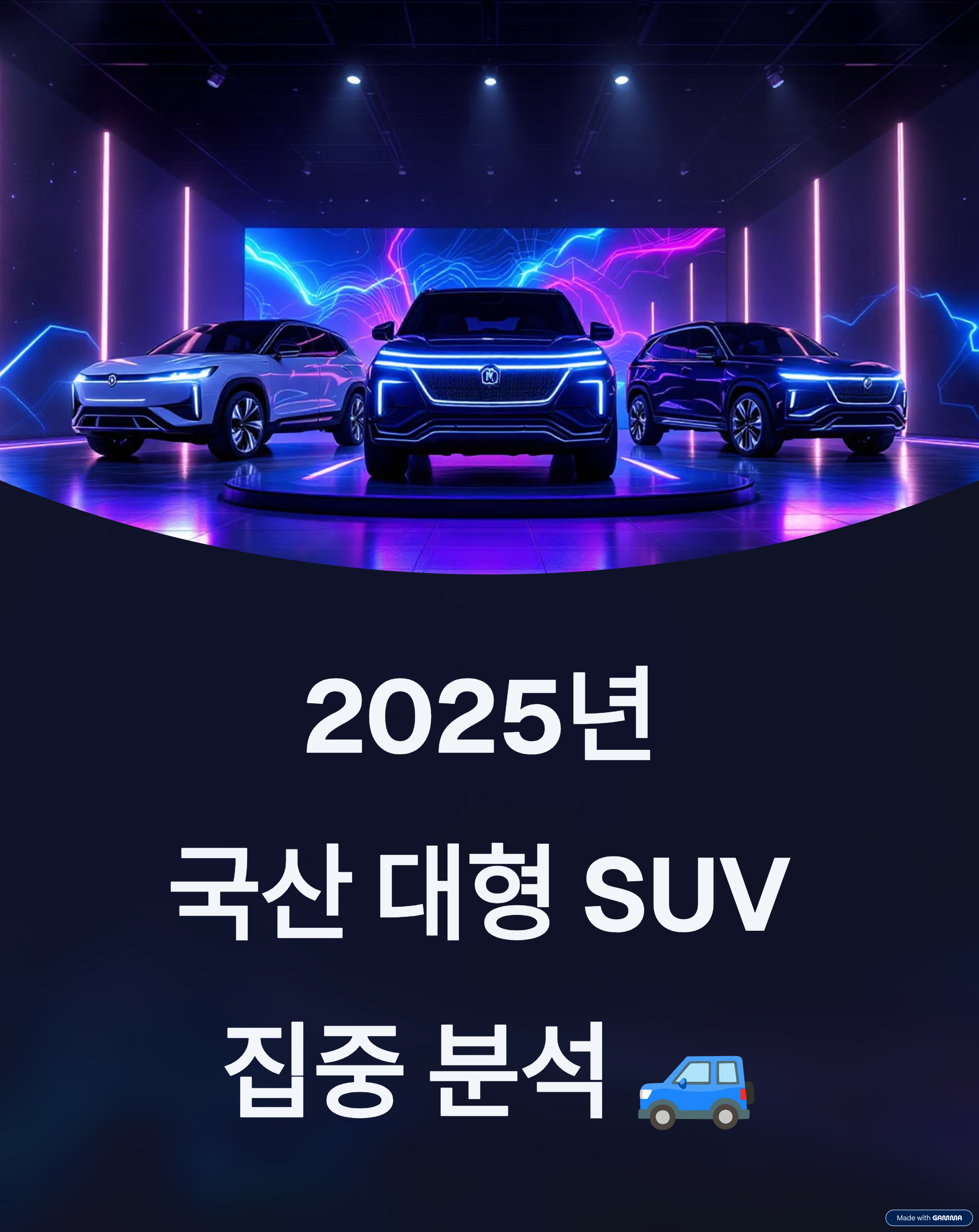 국산 대형 SUV