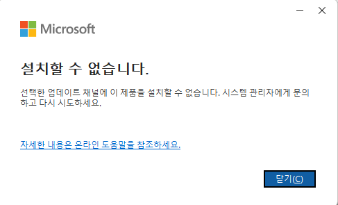 설치할 수 없습니다.