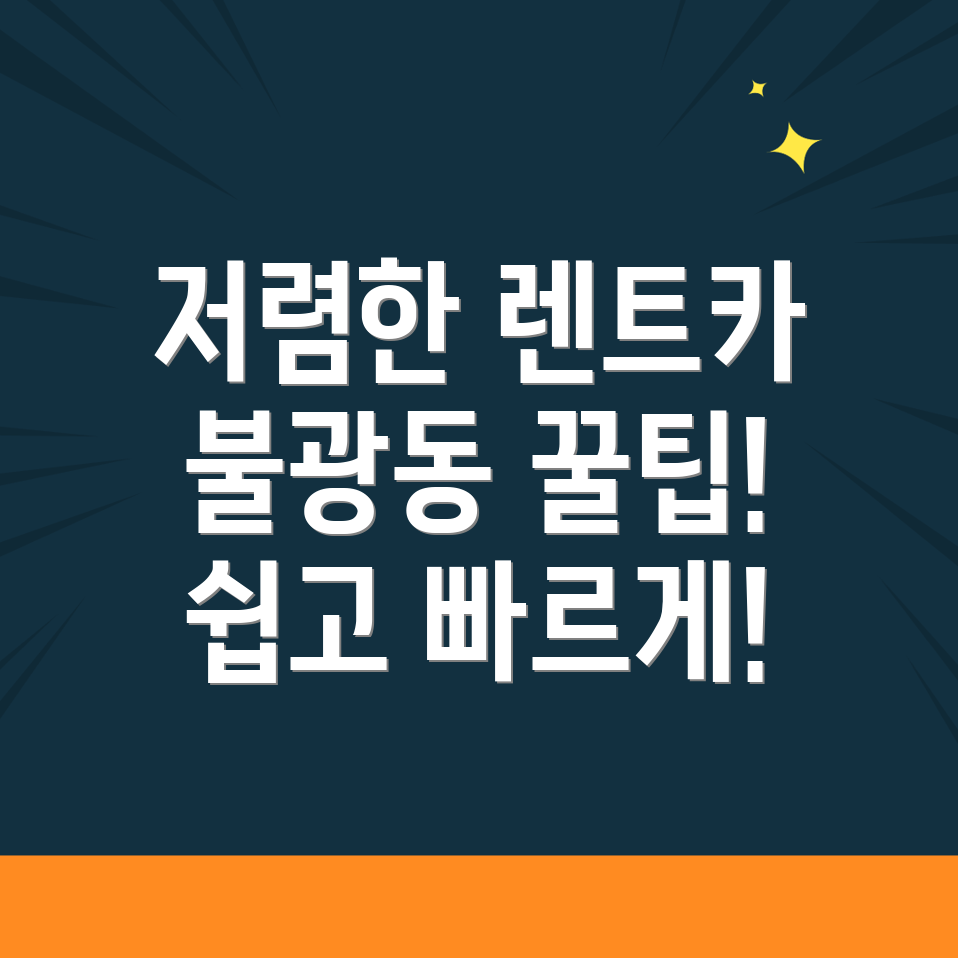 렌트카 비용