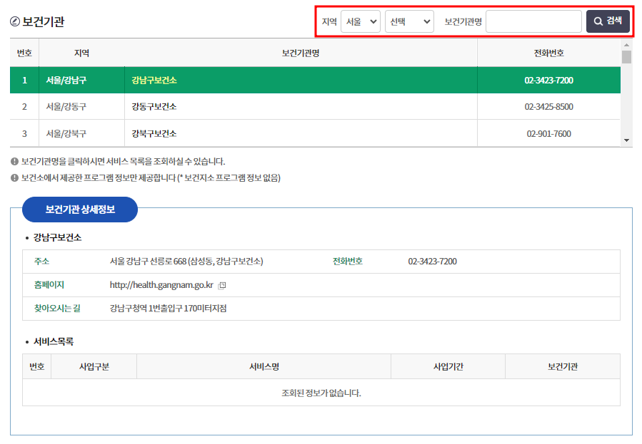 관할 보건소 찾기